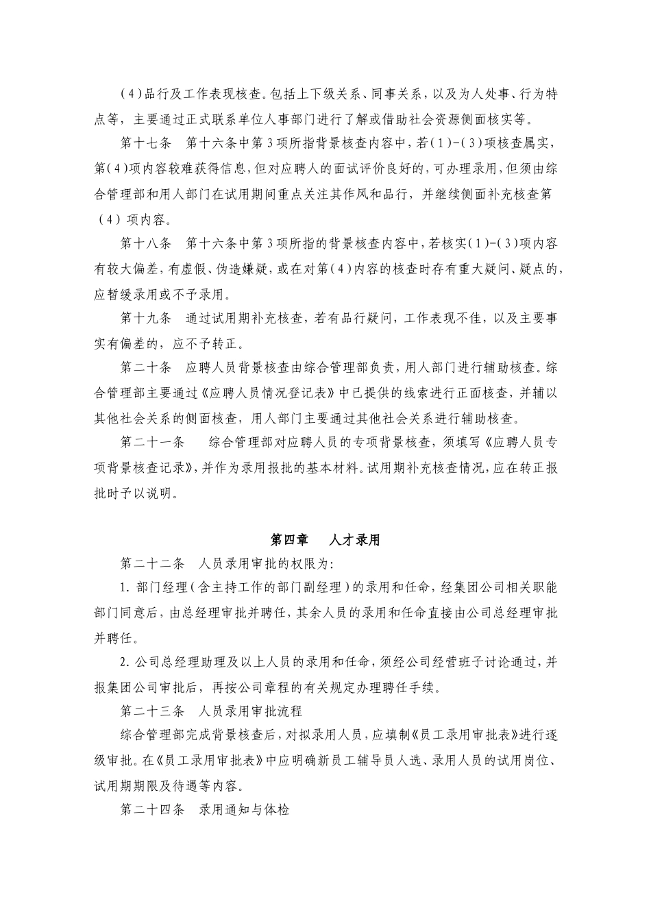 人才招聘录用管理制度汇编_第3页