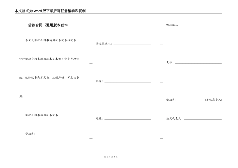 借款合同书通用版本范本_第1页