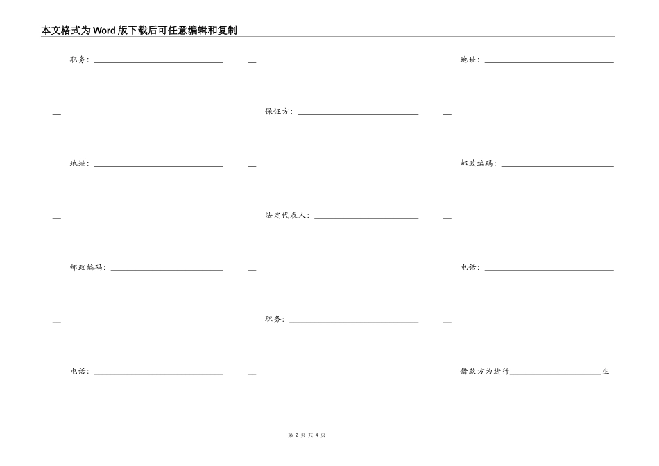 借款合同书通用版本范本_第2页