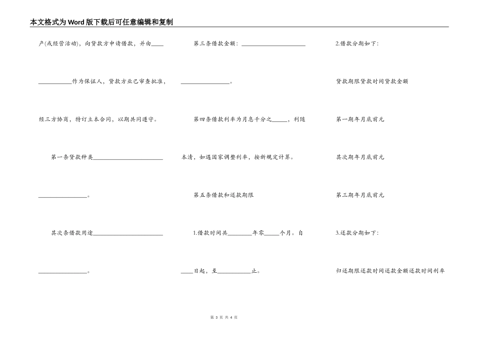 借款合同书通用版本范本_第3页