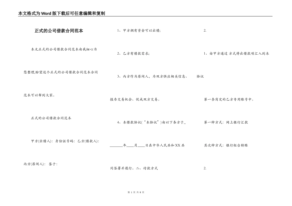 正式的公司借款合同范本_第1页