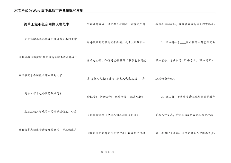 简单工程承包合同协议书范本_第1页