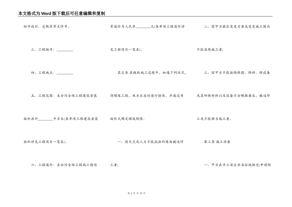 建筑安装工程承包合同样板_第2页