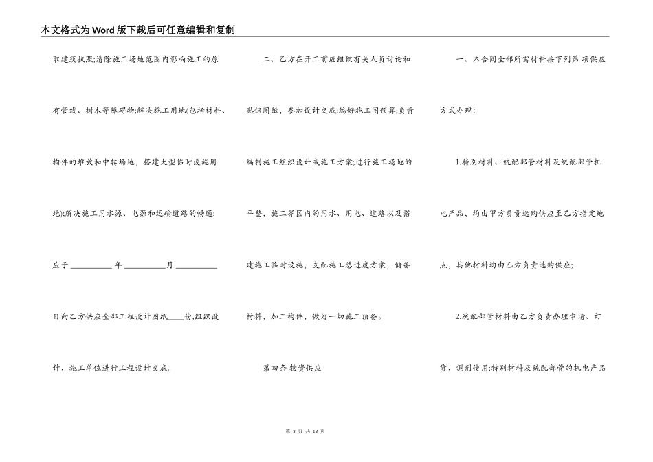 建筑安装工程承包合同样板_第3页