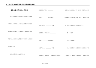 建筑安装工程承包合同样板
