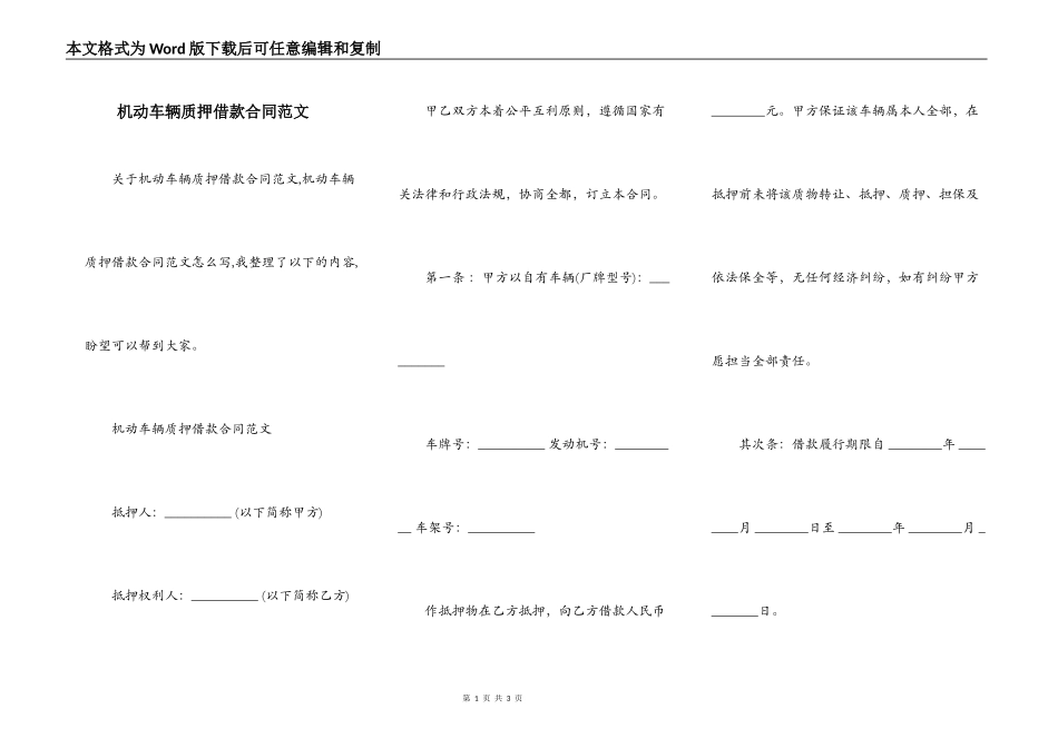 机动车辆质押借款合同范文_第1页