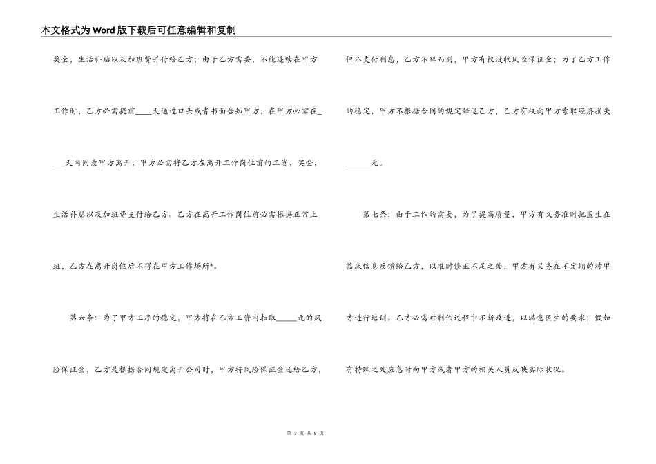 2022临时用工合同样本_第3页