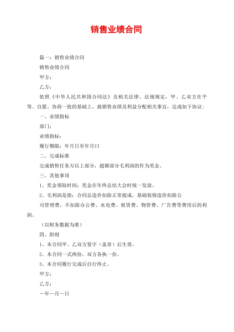 销售业绩合同_第1页