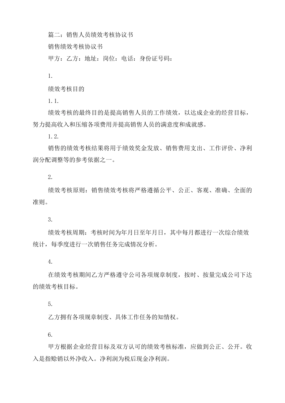 销售业绩合同_第2页