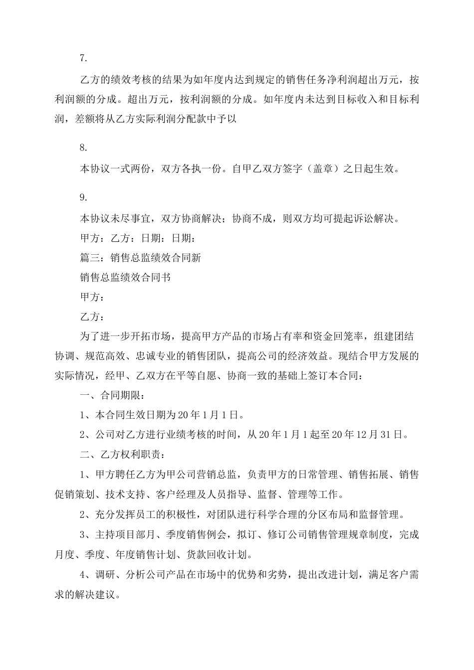 销售业绩合同_第3页