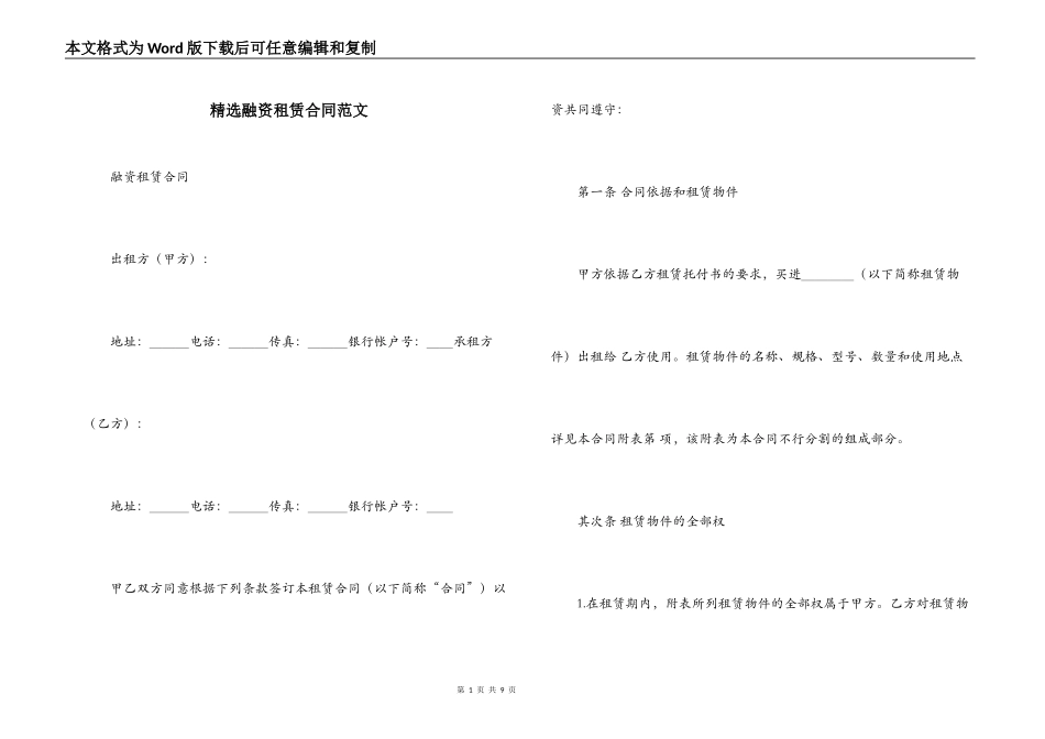 精选融资租赁合同范文_第1页