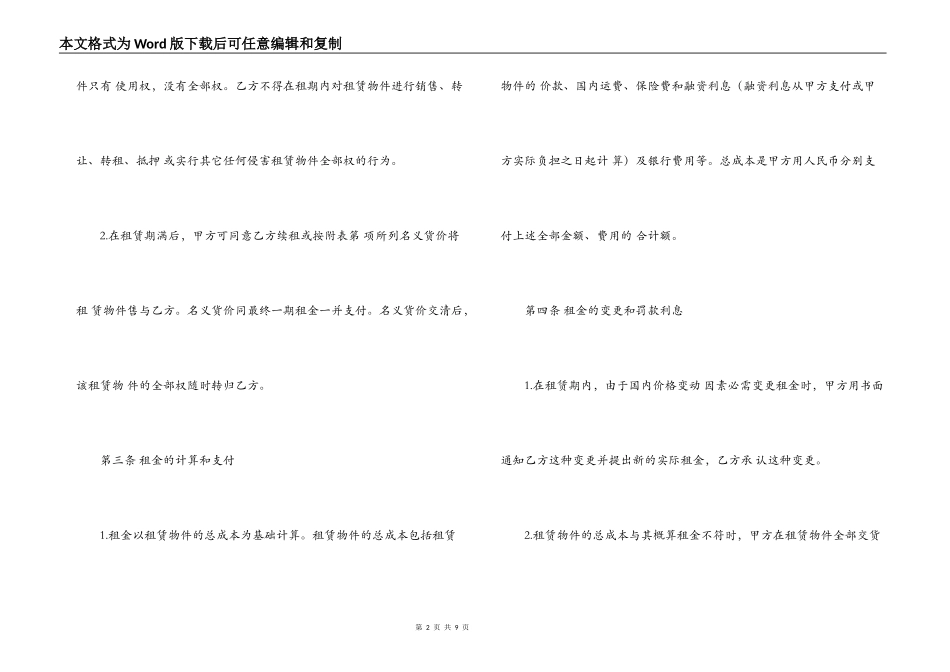 精选融资租赁合同范文_第2页