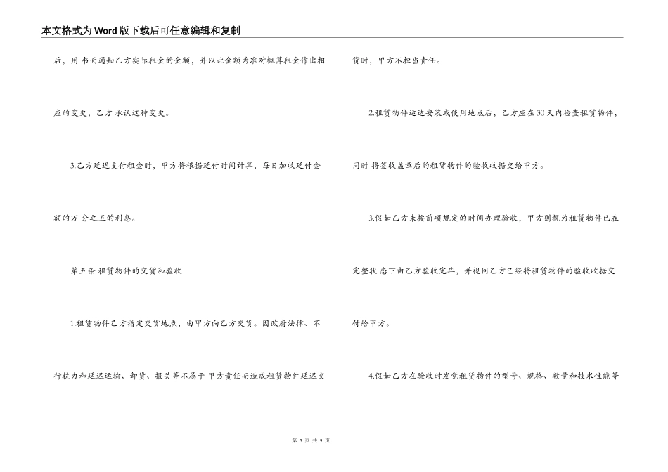 精选融资租赁合同范文_第3页
