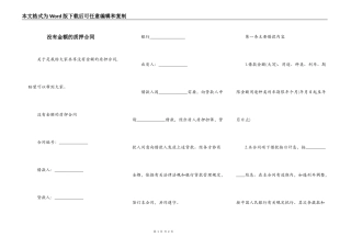 没有金额的质押合同