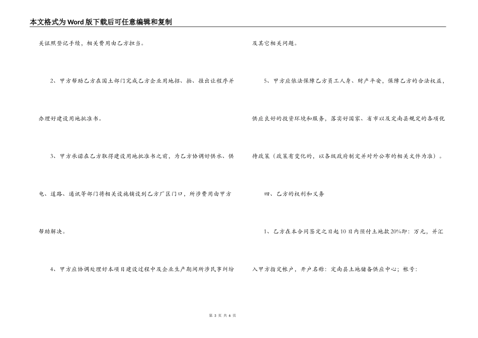 2022年招商代理合同样本_第3页