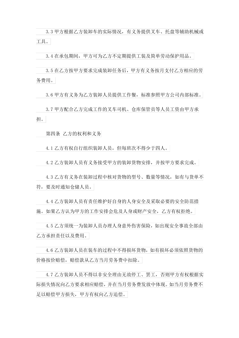 装卸合同范本范文_第2页