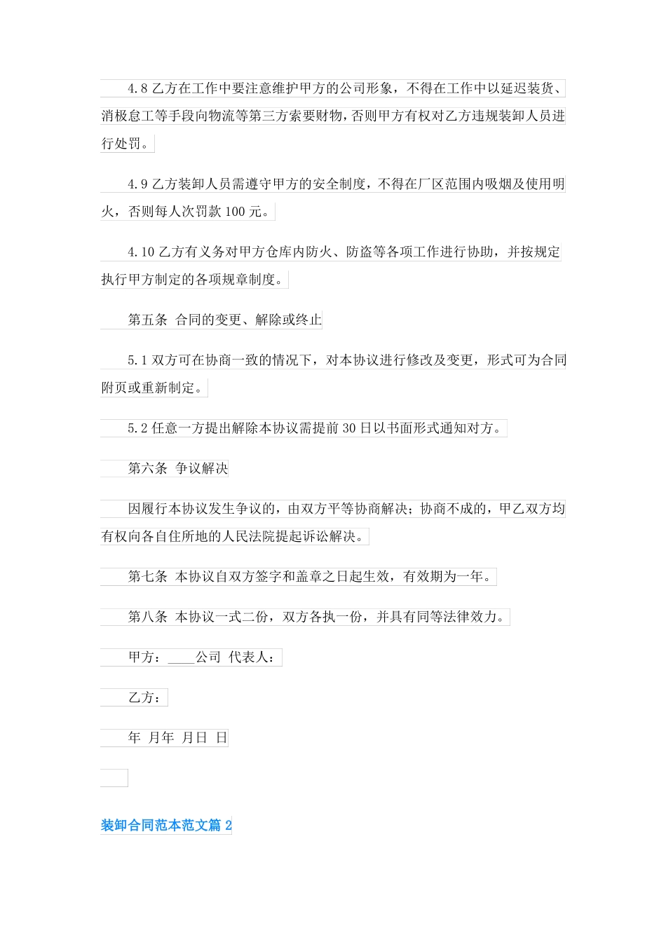 装卸合同范本范文_第3页