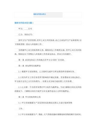 装卸合同范本范文