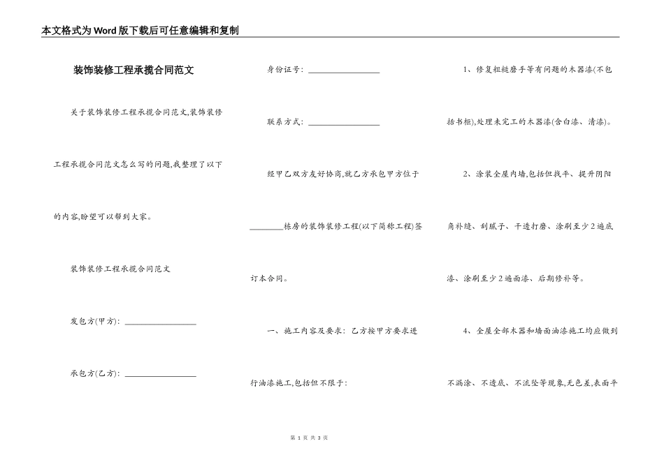 装饰装修工程承揽合同范文_第1页