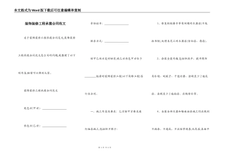 装饰装修工程承揽合同范文