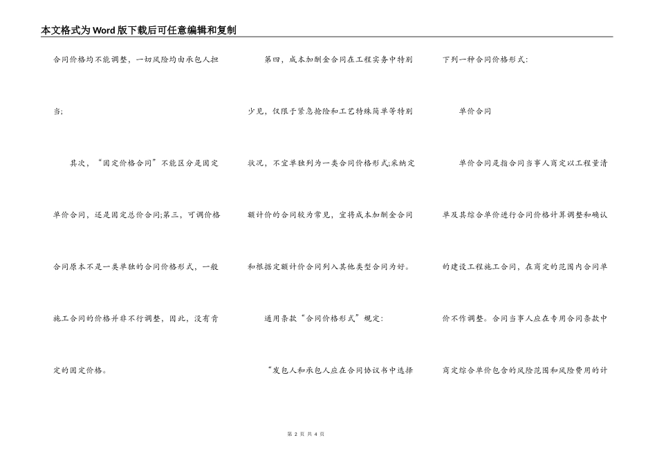 2022版《建设工程施工合同》中新的合同价格形式_第2页