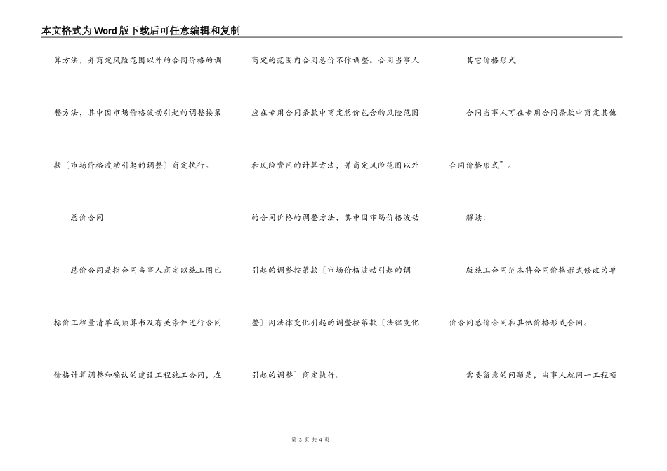 2022版《建设工程施工合同》中新的合同价格形式_第3页