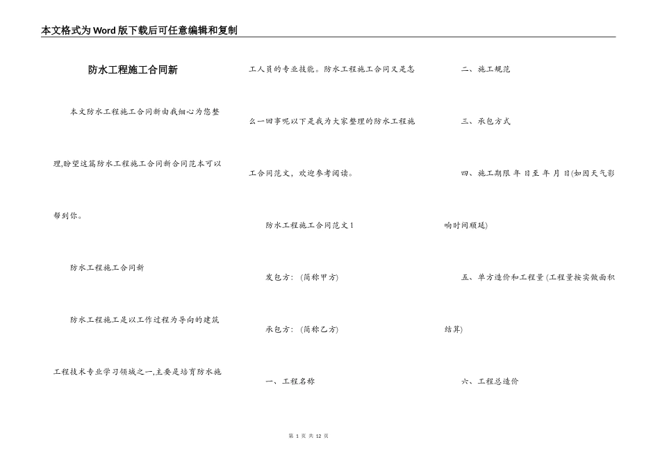 防水工程施工合同新_第1页