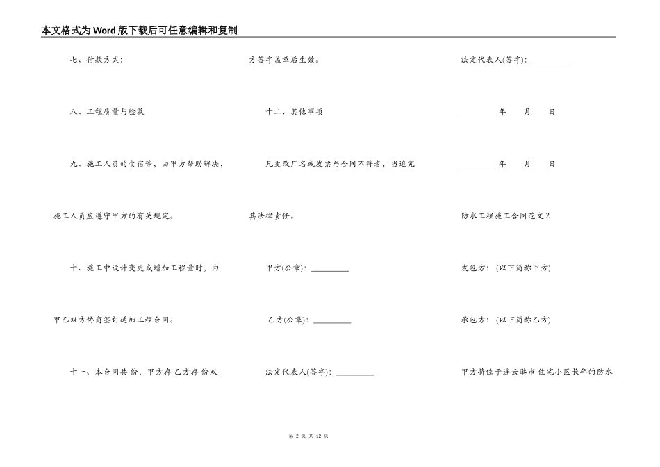 防水工程施工合同新_第2页