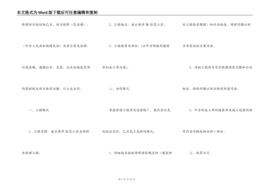 防水工程施工合同新_第3页