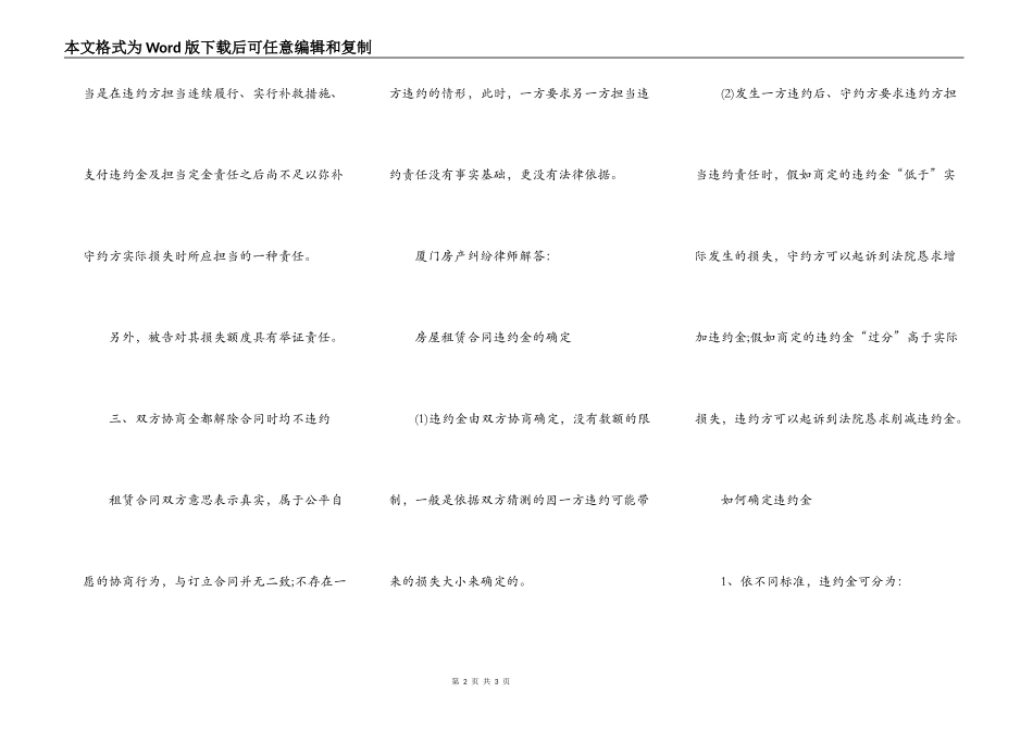 房屋租赁合同违约金的计算_第2页