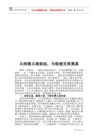 从细微点滴做起从而为稳健发展奠基