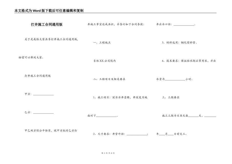 打井施工合同通用版_第1页