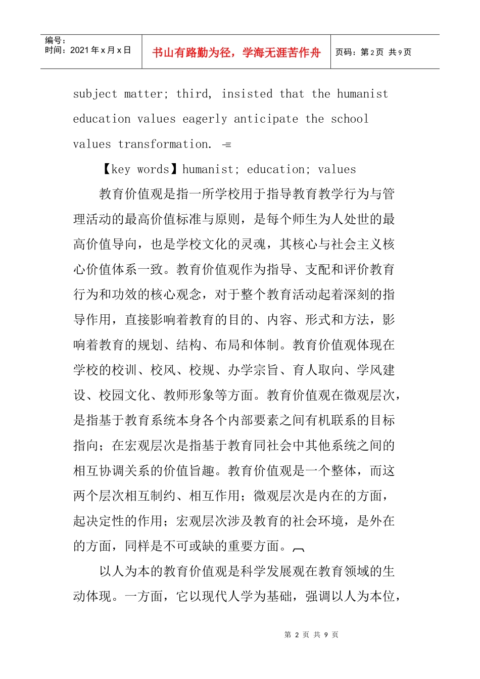 以人为本论文：论以人为本的教育价值观_第2页