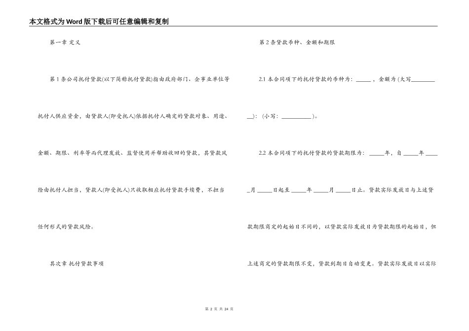 最新委托贷款合同范本_第2页