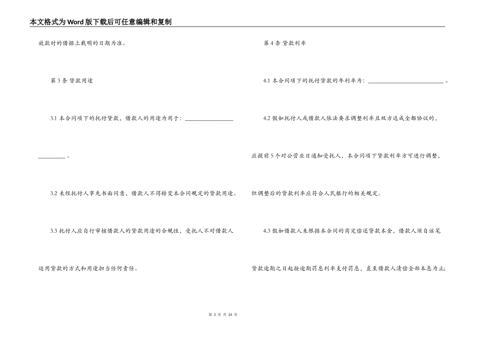最新委托贷款合同范本_第3页