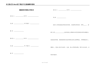 最新委托贷款合同范本