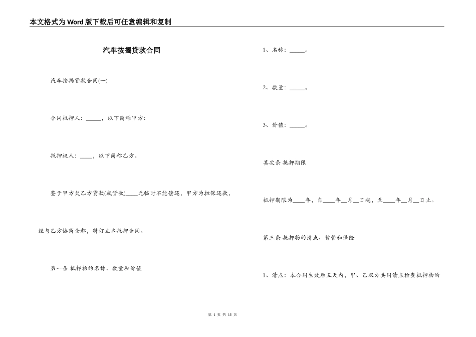 汽车按揭贷款合同_第1页