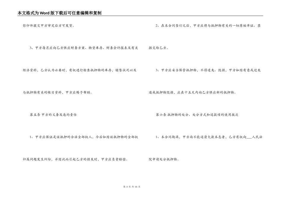 汽车按揭贷款合同_第3页