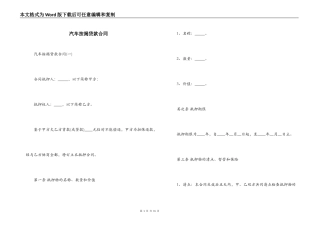 汽车按揭贷款合同