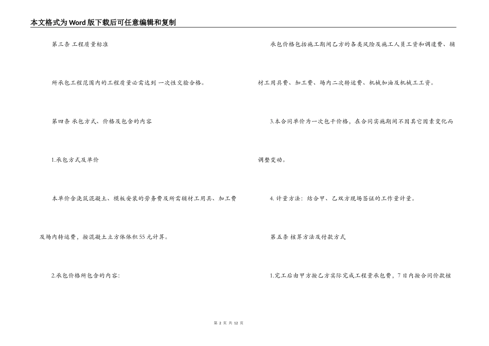 挡土墙工程承包合同范本_第2页