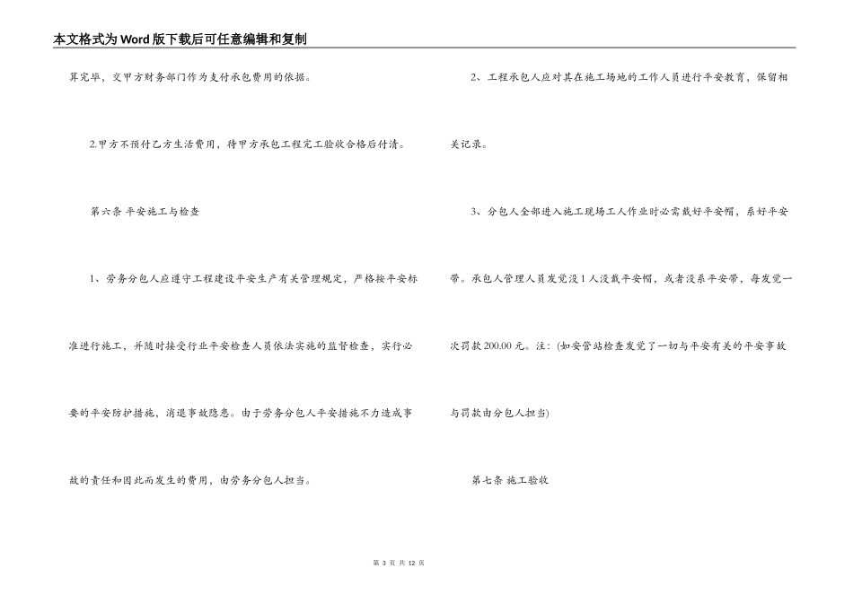 挡土墙工程承包合同范本_第3页