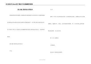 挡土墙工程承包合同范本