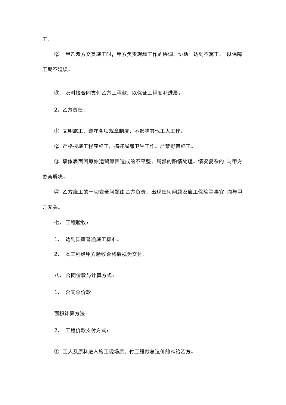 突击工程合同_第2页