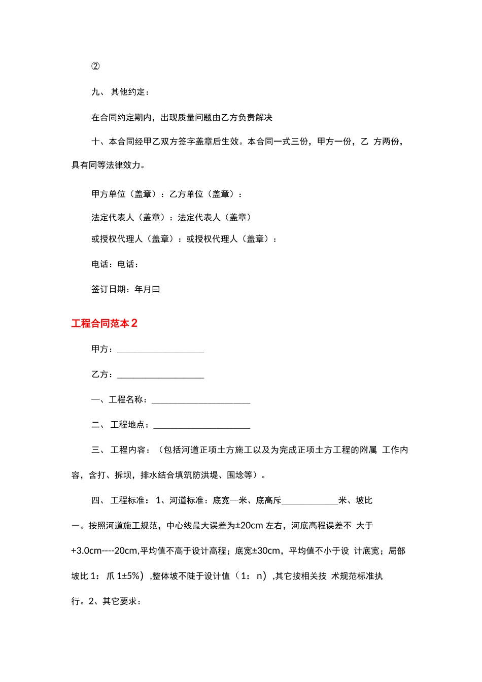 突击工程合同_第3页