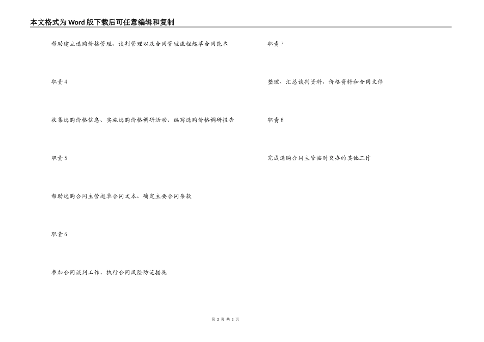 房地产合同专员职责_第2页