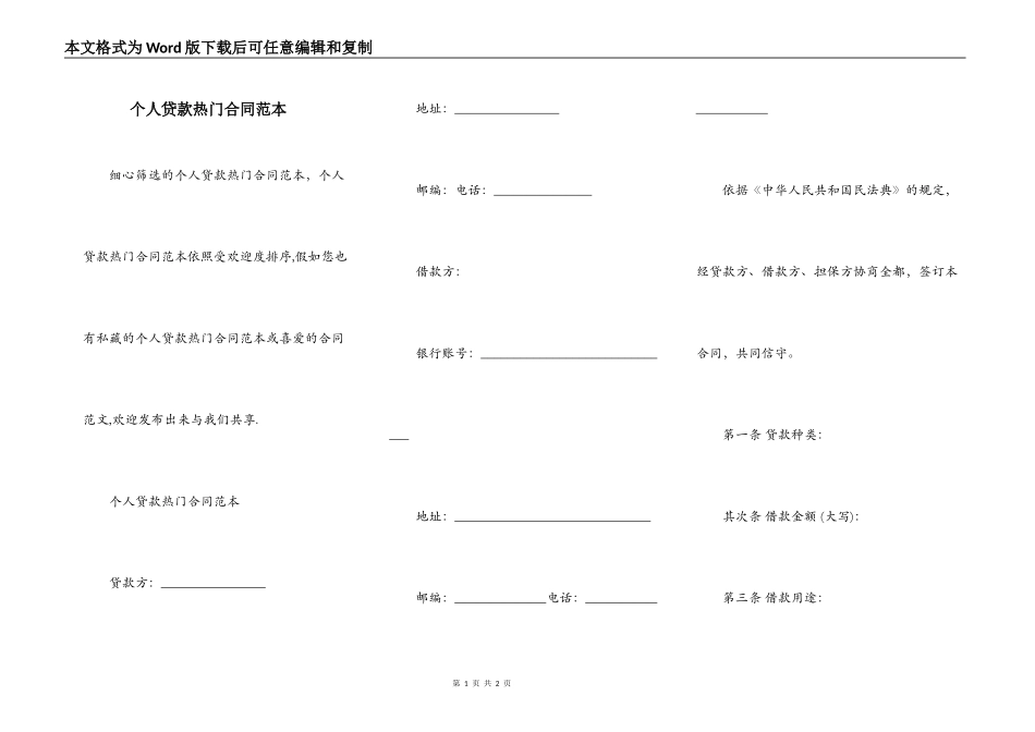 个人贷款热门合同范本_第1页