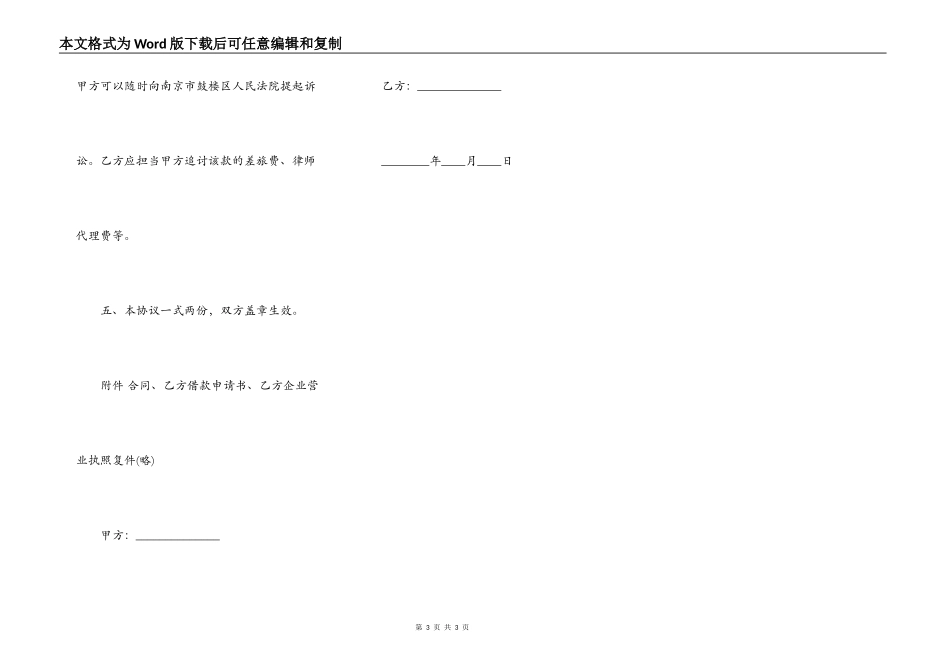 民间借款合同最新整理版_第3页