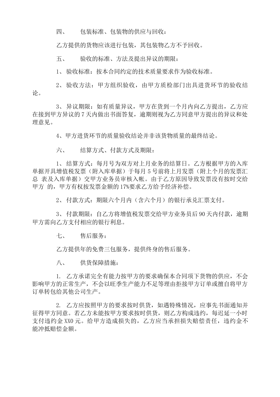 免费采购合同_第2页