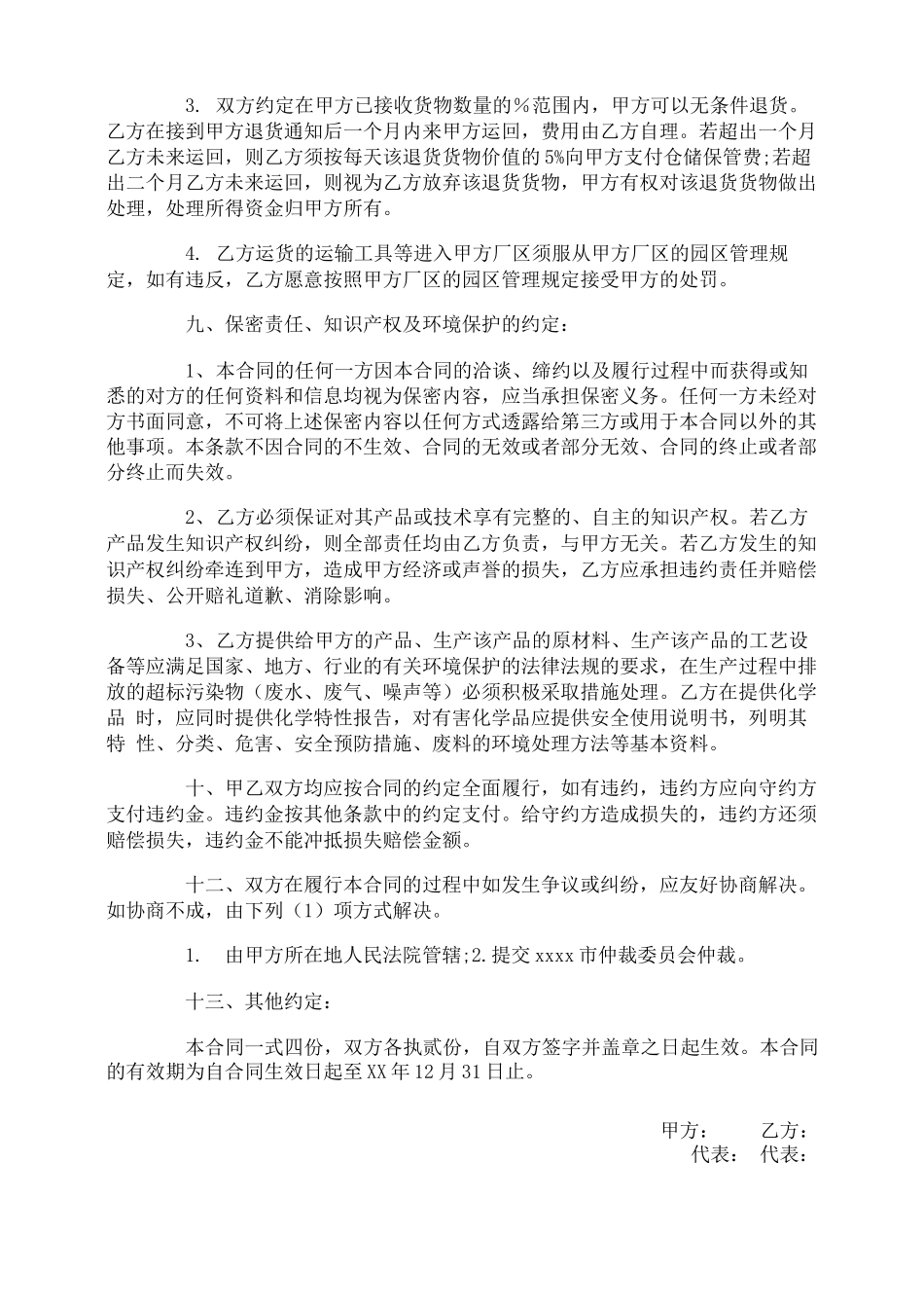 免费采购合同_第3页