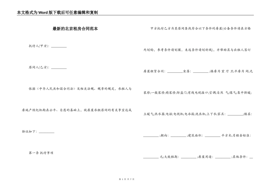最新的北京租房合同范本_第1页